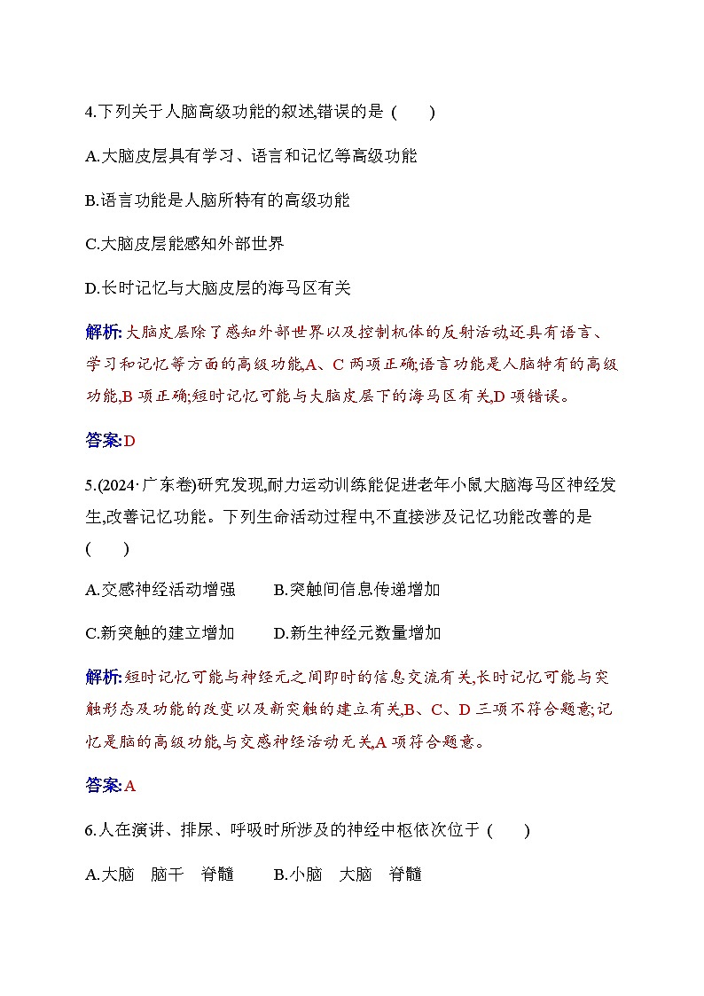 人教版高中生物选择性必修1第2章第5节人脑的高级功能检测含答案03