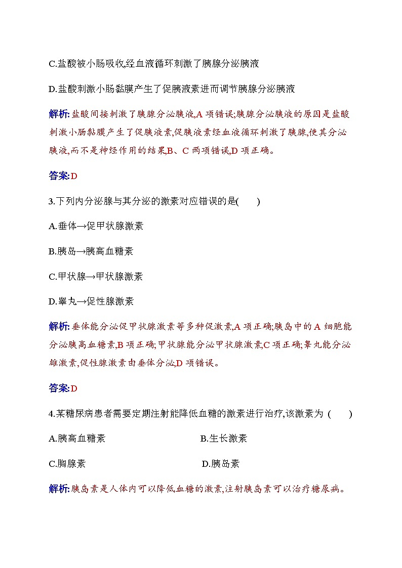 人教版高中生物选择性必修1第3章第1节激素与内分泌系统检测含答案02