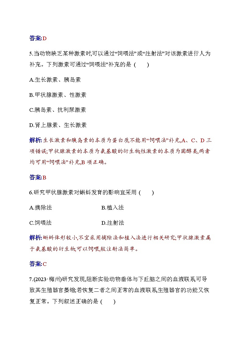 人教版高中生物选择性必修1第3章第1节激素与内分泌系统检测含答案03