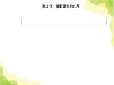 人教版高中生物选择性必修1第3章第2节激素调节的过程课件