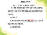 人教版高中生物选择性必修1第3章第3节体液调节与神经调节的关系课件