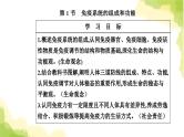 人教版高中生物选择性必修1第4章第1节免疫系统的组成和功能课件