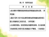 人教版高中生物选择性必修1第4章第2节特异性免疫课件