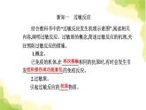 人教版高中生物选择性必修1第4章第3节免疫失调课件