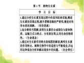 人教版高中生物选择性必修1第5章第1节植物生长素课件