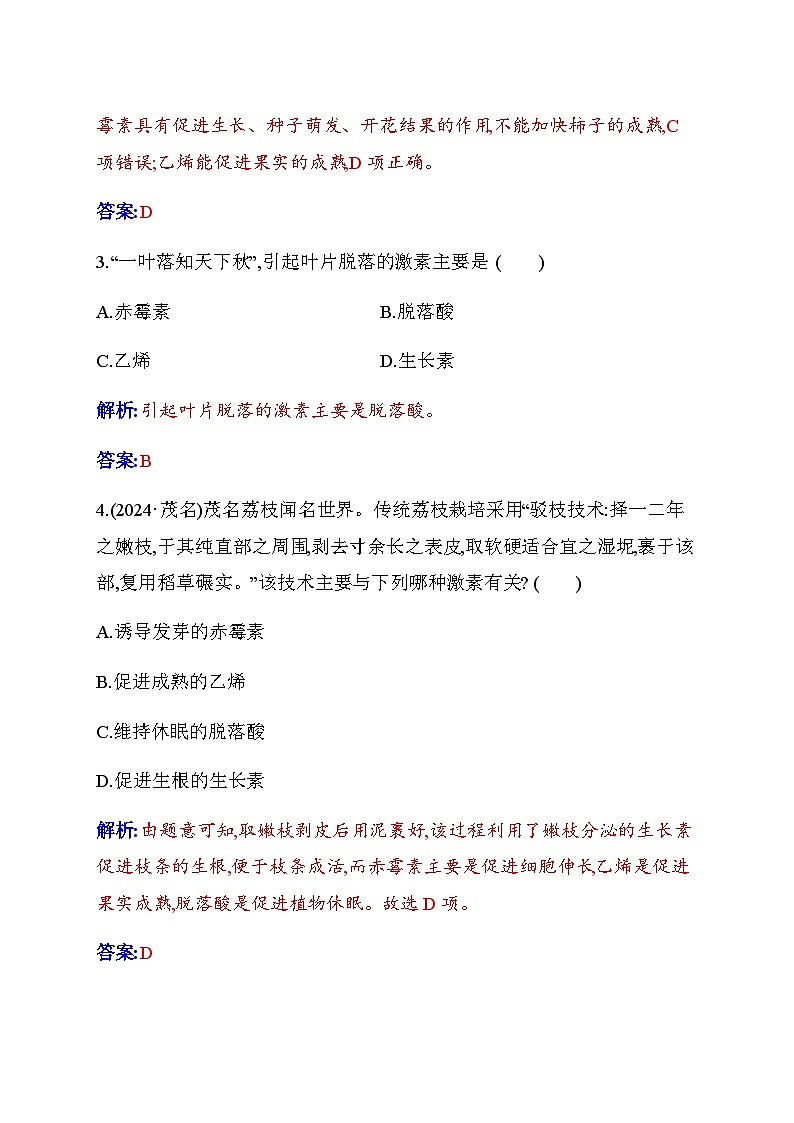 人教版高中生物选择性必修1第5章第2节其他植物激素检测含答案02