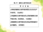 人教版高中生物选择性必修1第5章第3节植物生长调节剂的应用课件