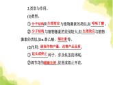 人教版高中生物选择性必修1第5章第3节植物生长调节剂的应用课件