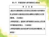 人教版高中生物选择性必修1第5章第4节环境因素参与调节植物的生命活动课件