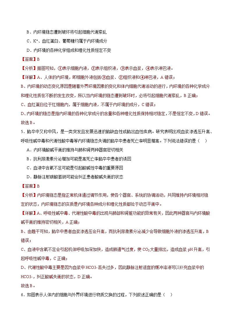 浙教版2019高二生物选择性必修1  1.2内环境的稳态保障正常的生命活动 分层练习03