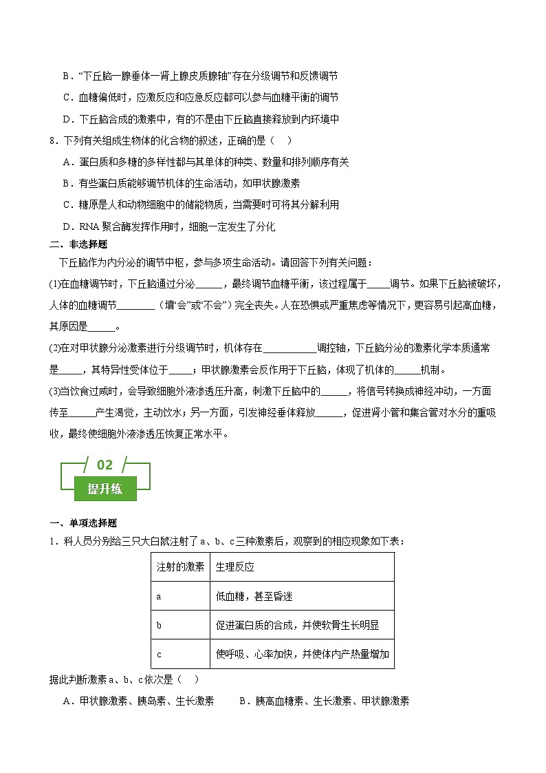 浙教版2019高二生物选择性必修1  3.3激素调节身体多种机能 分层练习03