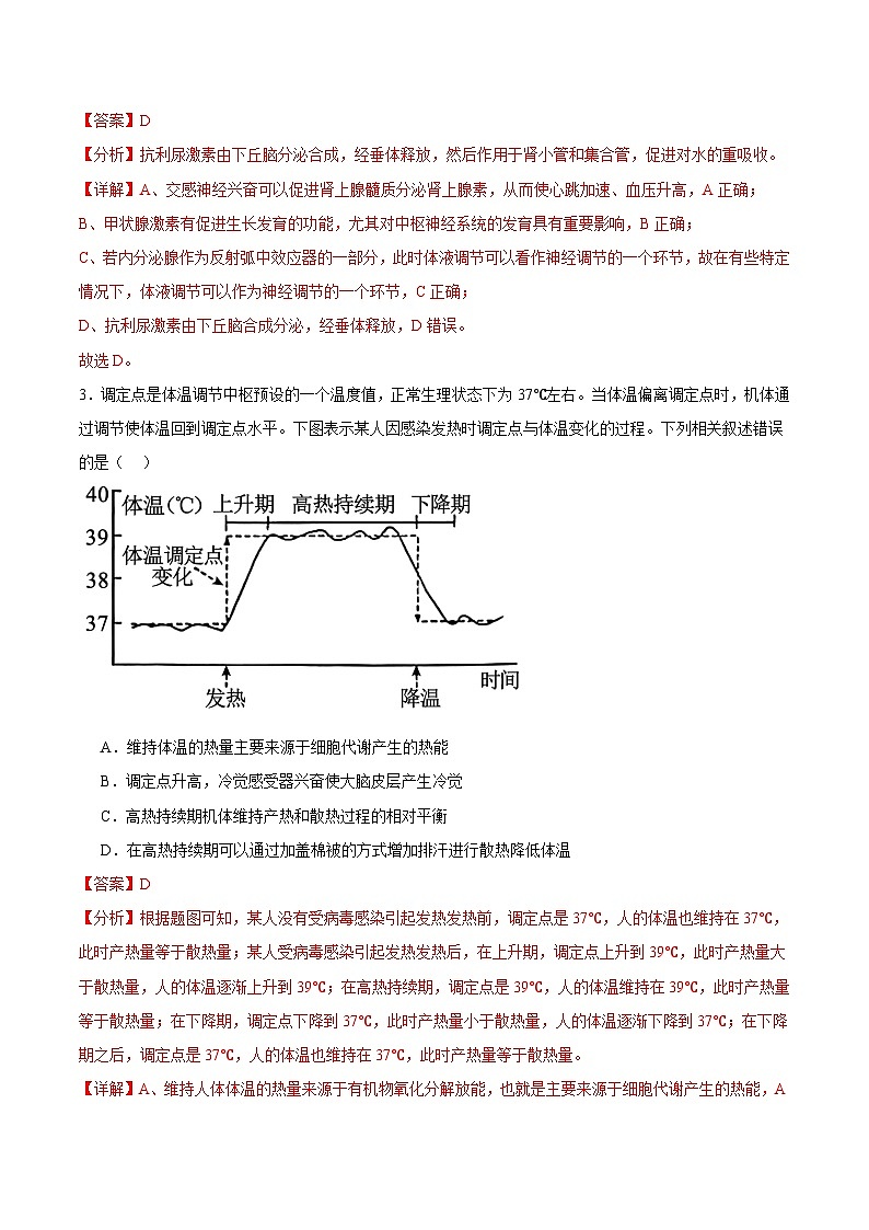 浙教版2019高二生物选择性必修1  3.4体液调节与神经调节共同维持机体的稳态 分层练习02