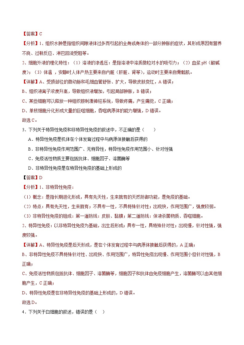 浙教版2019高二生物选择性必修1  4.2人体通过非特异性免疫对抗病原体 分层练习02