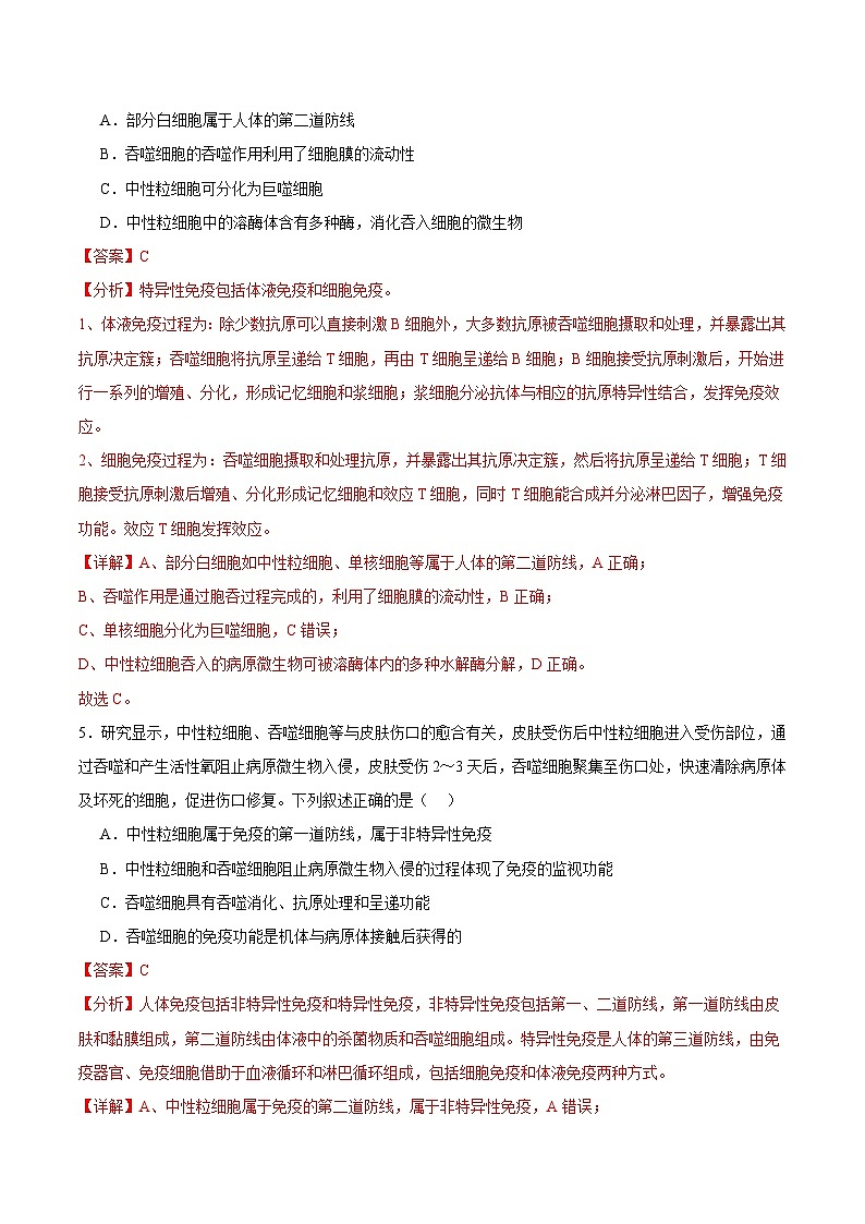 浙教版2019高二生物选择性必修1  4.2人体通过非特异性免疫对抗病原体 分层练习03