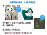 浙教版2019高二生物选择性必修1  4.3人体通过特异性免疫对抗病原体 课件