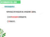 浙教版2019高二生物选择性必修1  4.3人体通过特异性免疫对抗病原体 课件