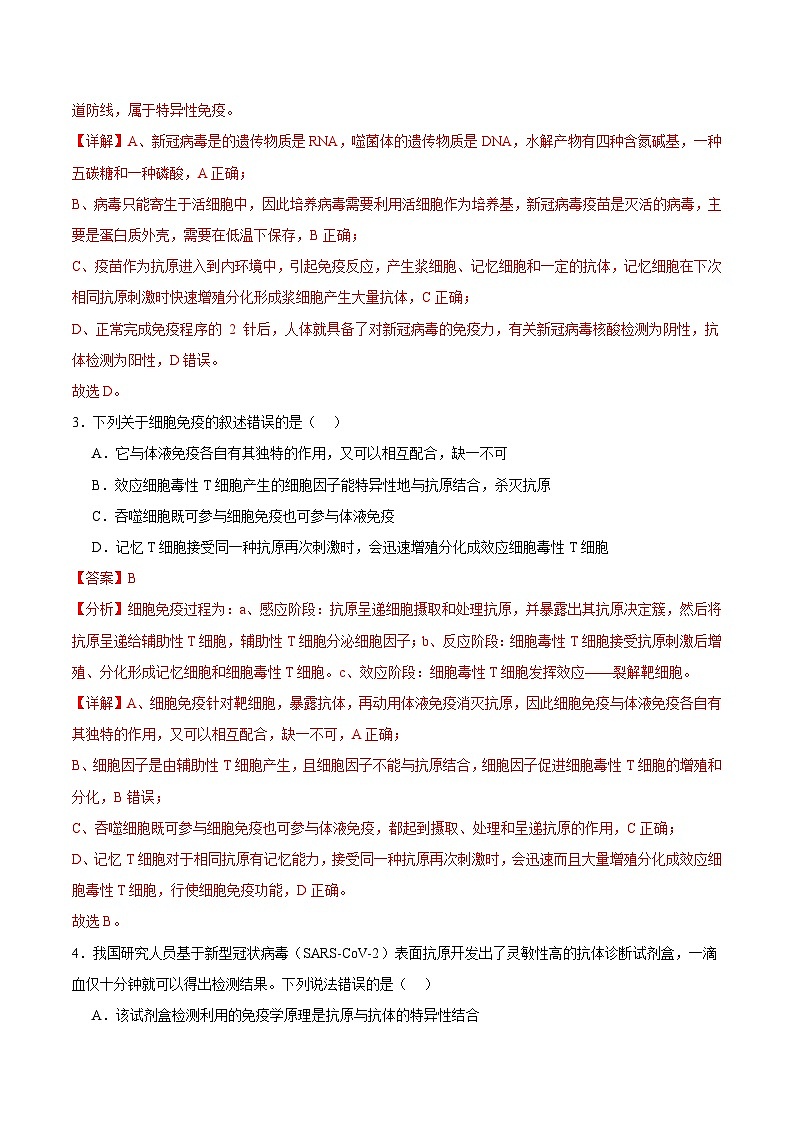 浙教版2019高二生物选择性必修1  4.3人体通过特异性免疫对抗病原体 分层练习02