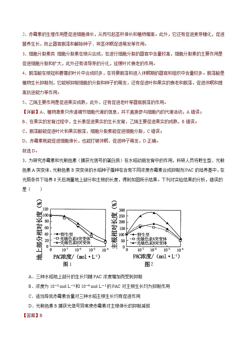 浙教版2019高二生物选择性必修1  第五章植物生命活动的调节（章末检测）02