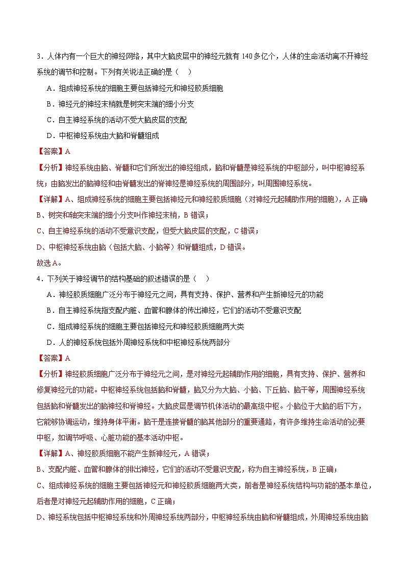 浙教版2019高二生物选择性必修1  2.1神经系统第神经调节的结构基础 分层练习02