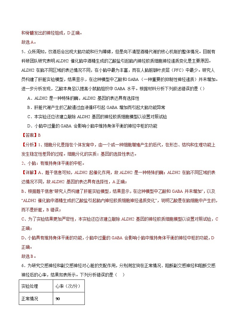 浙教版2019高二生物选择性必修1  2.1神经系统第神经调节的结构基础 分层练习03