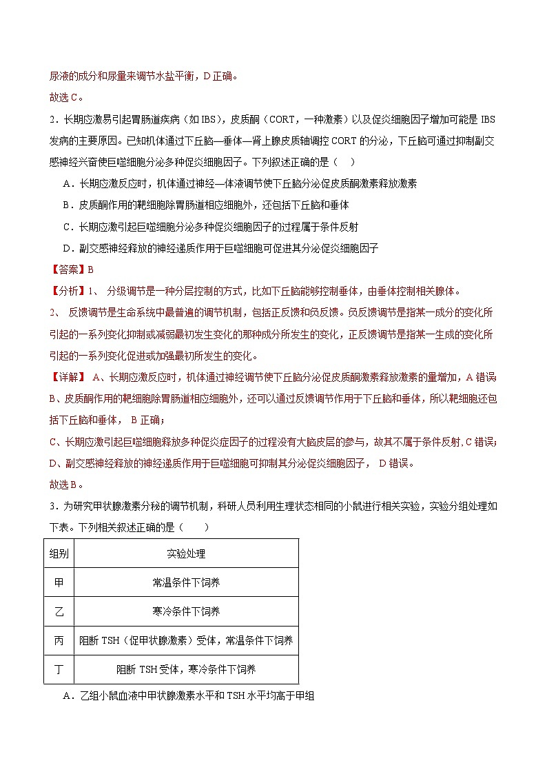 浙教版2019高二生物选择性必修1  3.2神经系统通过下丘脑控制内分泌系统 分层练习02