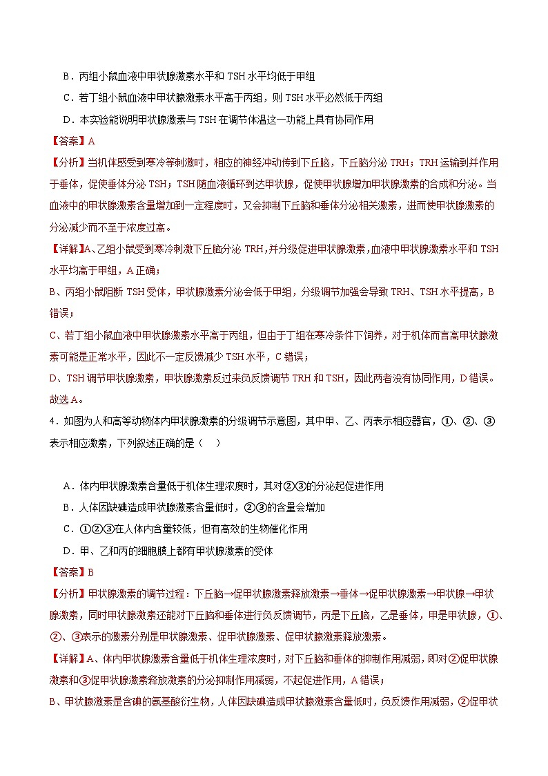 浙教版2019高二生物选择性必修1  3.2神经系统通过下丘脑控制内分泌系统 分层练习03