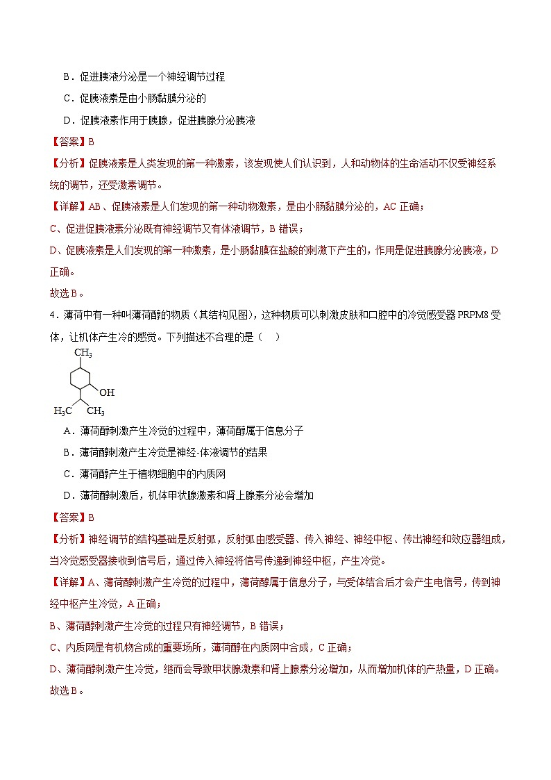 浙教版2019高二生物选择性必修1  第三章体液调节 章末检测02