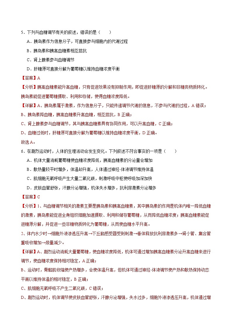 浙教版2019高二生物选择性必修1  第三章体液调节 章末检测03