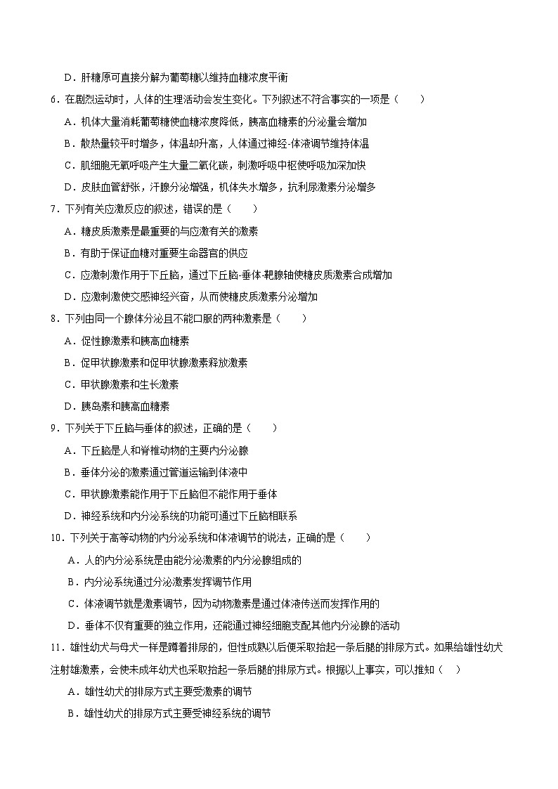 浙教版2019高二生物选择性必修1  第三章体液调节 章末检测02