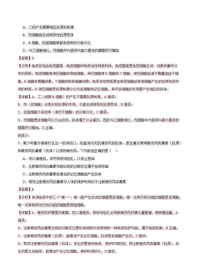 浙教版2019高二生物选择性必修1  第四章免疫调节 章末检测03