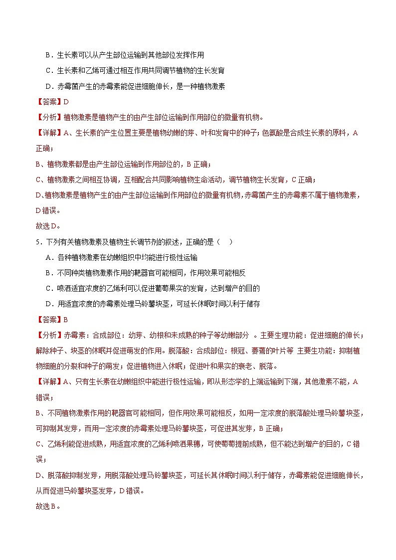 浙教版2019高二生物选择性必修1  5.2 植物激素调节植物生命活动（解析版）第3页