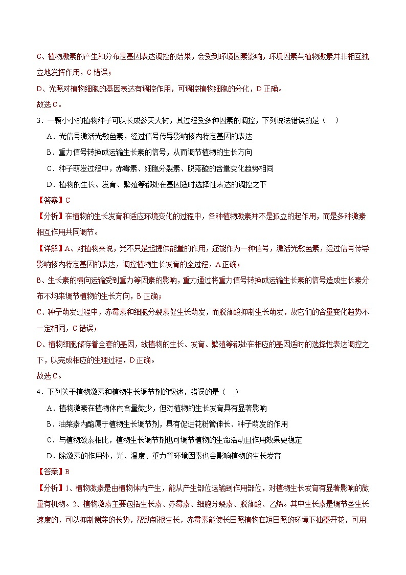 浙教版2019高二生物选择性必修1  5.3植物对多种环境信号作出反应 分层练习02