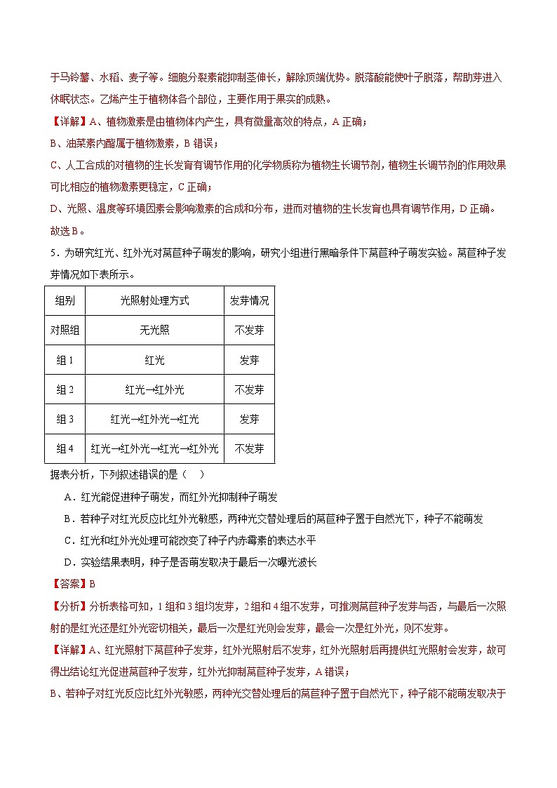 浙教版2019高二生物选择性必修1  5.3植物对多种环境信号作出反应 分层练习03
