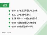 浙教版2019高二生物选择性必修1  第五章植物生命活动的调节 章末复习课件