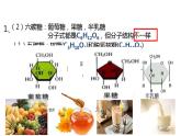 浙科版2019高一生物必修一 1.2生物大分子以碳鏈為骨架（第1課時糖類、脂質(zhì)） 課件