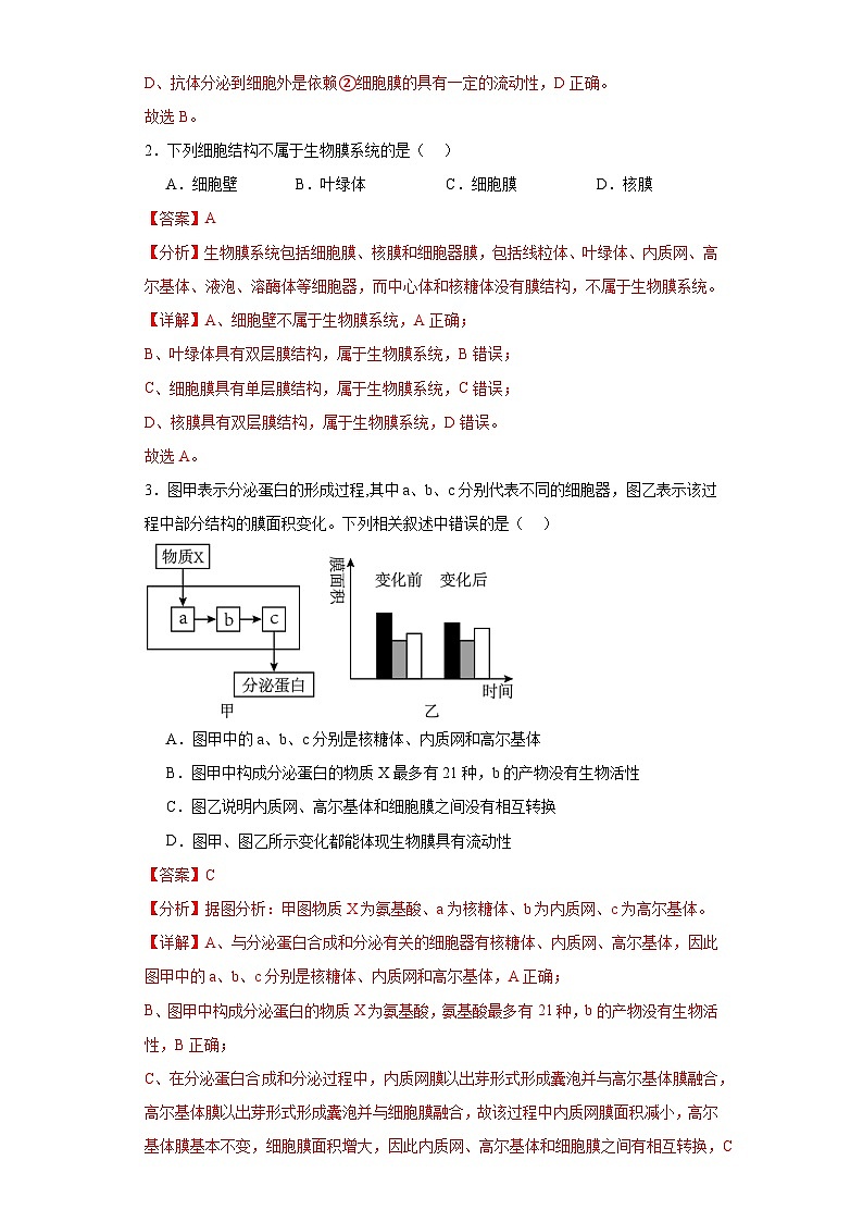 浙科版2019高一生物必修一 2.5细胞在结构和功能上是一个统一整体 分层练习02