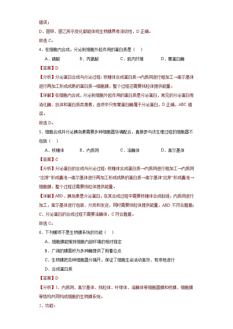 浙科版2019高一生物必修一 2.5细胞在结构和功能上是一个统一整体 分层练习03