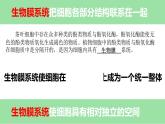 浙科版2019高一生物必修一 第二章细胞的结构 章末复习课件