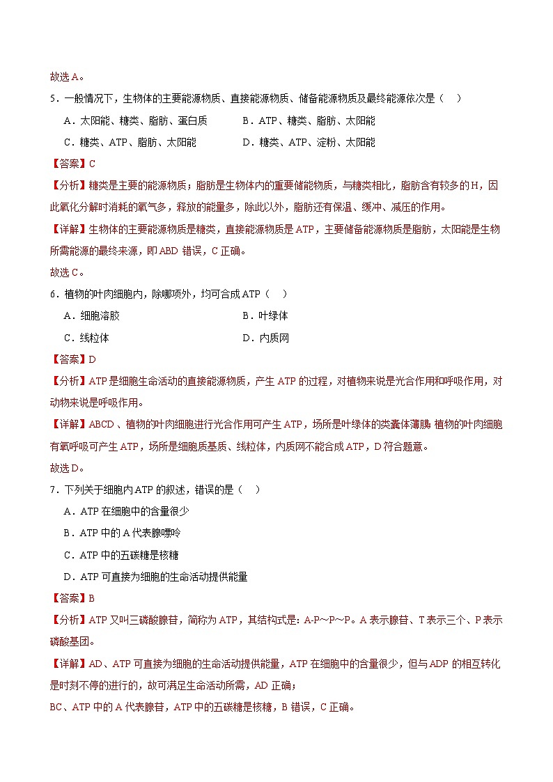 浙科版2019高一生物必修一 3.1ATP是细胞内的“能量通货” 分层练习03