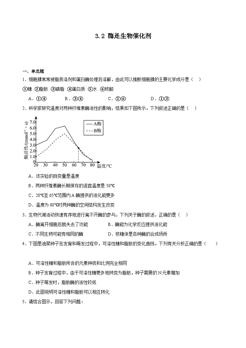 浙科版2019高一生物必修一 3.2 酶是生物催化剂（原卷版）第1页
