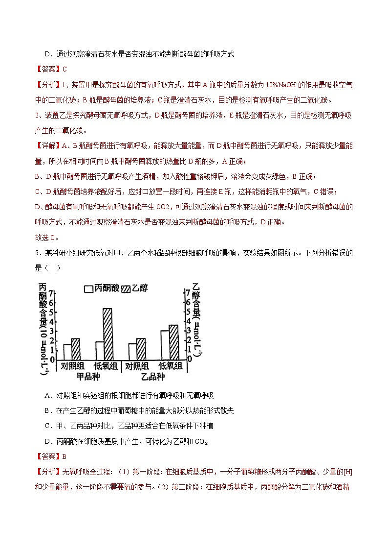 浙科版2019高一生物必修一 3.4细胞呼吸为细胞生活提供能量 分层练习03