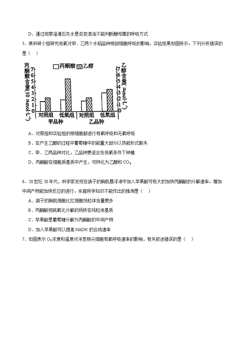 浙科版2019高一生物必修一 3.4细胞呼吸为细胞生活提供能量 分层练习02