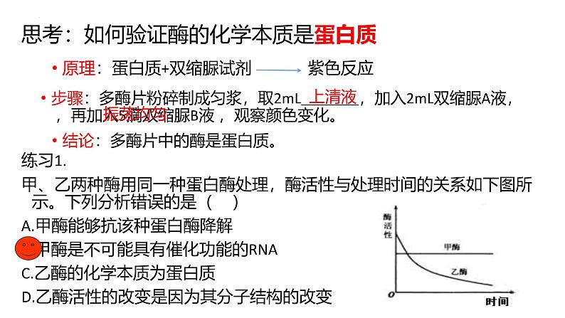 浙科版2019高一生物必修一 第三章细胞的代谢 章末复习课件03