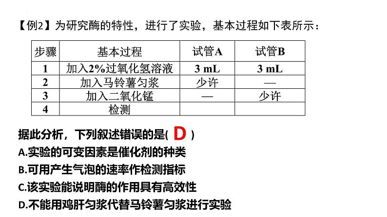 浙科版2019高一生物必修一 第三章细胞的代谢 章末复习课件08