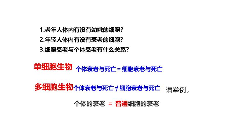 浙科版2019高一生物必修一 4.3细胞凋亡是编程性死亡 课件06