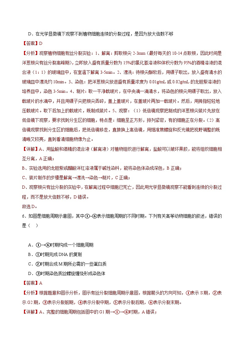 浙科版2019高一生物必修一 第四章细胞的生命历程 单元测试03