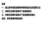 浙科版2019高二生物选择性必修二 1.2不同条件下种群的增长方式不同 课件