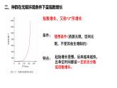 浙科版2019高二生物选择性必修二 1.2不同条件下种群的增长方式不同 课件