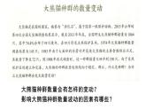 浙科版2019高二生物选择性必修二 1.3生态因素影响种群数量波动 课件