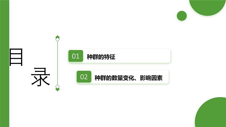 浙科版2019高二生物选择性必修二 第一章种群 章末复习课件02